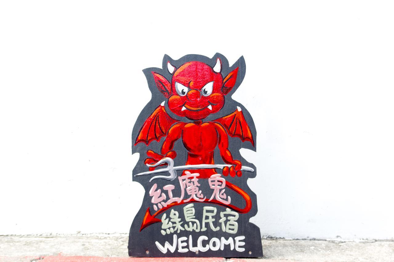 Lu Dao Homestay 緑島郷 エクステリア 写真